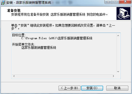 店家乐服装销售管理系统v2.41
