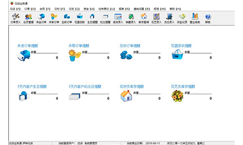 花店业务通管理软件v5.7.0.2