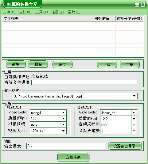 金飞翼视频转换专家v7.90
