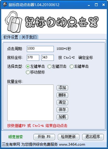 鼠标自动点击器v1.04