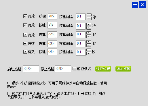 盛世键盘连点器v4.3