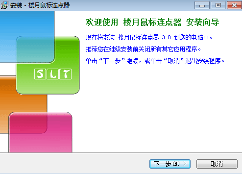 楼月鼠标连点器v3.0