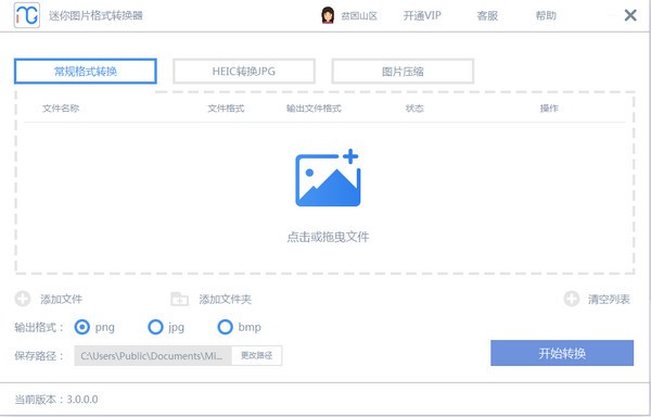 迷你图片格式转换器v2.1.1.2