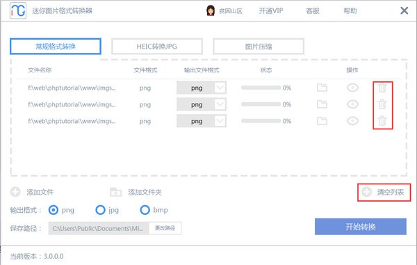 迷你图片格式转换器v2.1.1.2