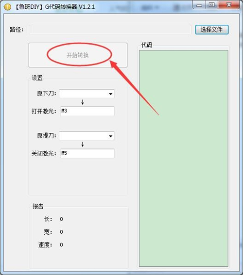 鲁班DIY转换器V1.2.1
