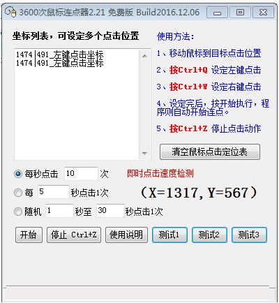 3600次鼠标连点器v2.21