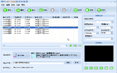 枫叶MP3/WMA格式转换器v6.3.0.0下载-枫叶MP3/WMA格式转换器2022最新破解版下载