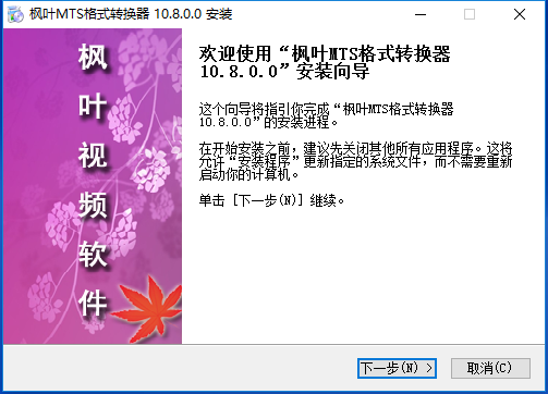 枫叶MTS格式转换器v13.0.0