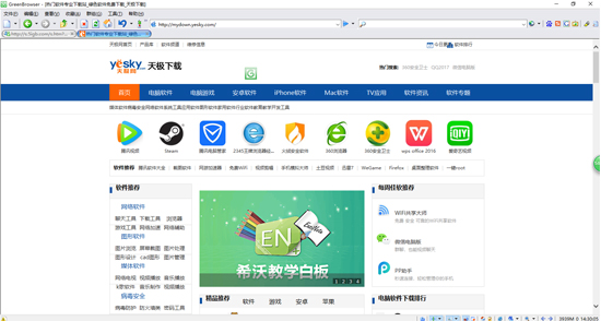 绿色浏览器v6.9.1223