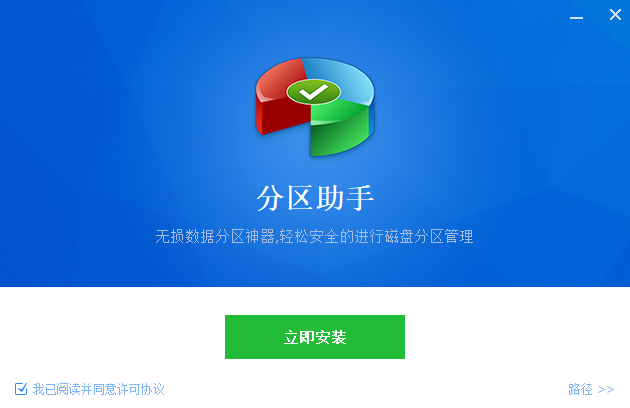 傲梅分区助手v9.8