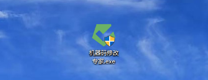 机器码修改专家v2.0