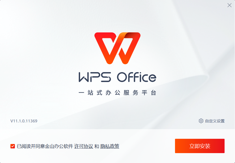 WPS Office v11.1.0.12313
