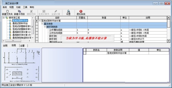 筑业安全资料软件v1.0