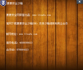 要要安全沙箱v1.0.0.6