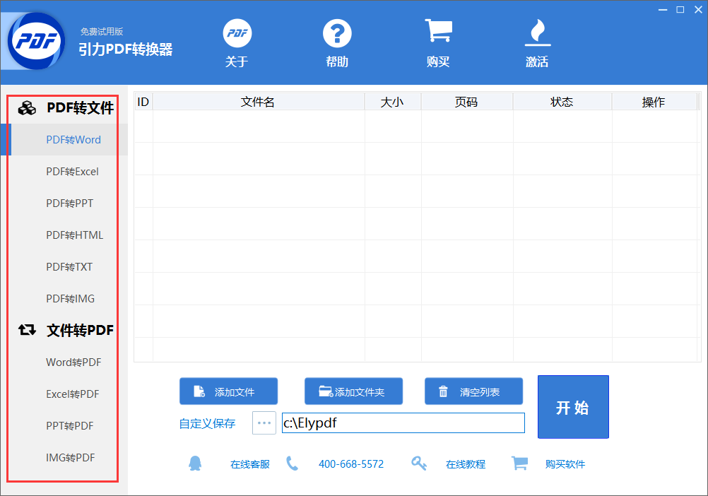 引力pdf转换器v1.0