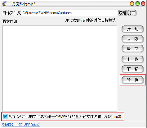 月亮flv转mp3v1.38