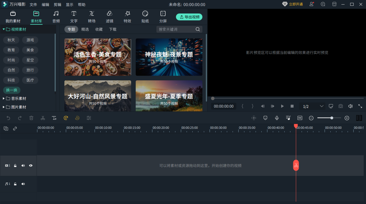 万兴喵影v3.0.6.1