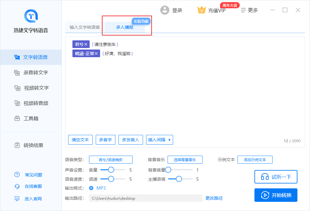 迅捷文字转语音软件v6.6.0