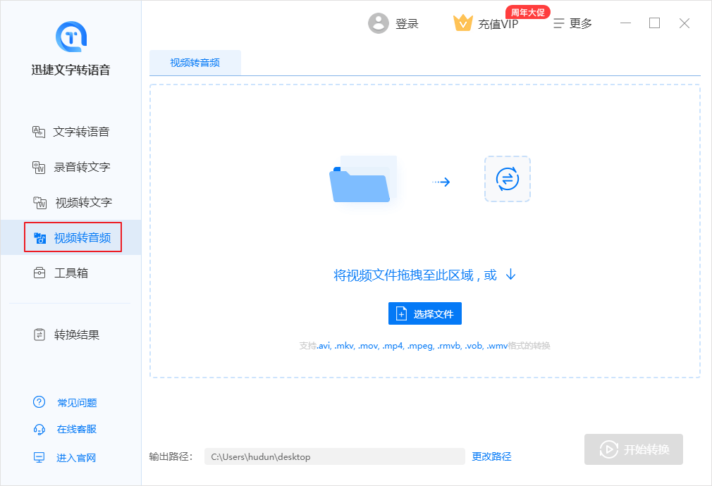 迅捷文字转语音软件v6.6.0