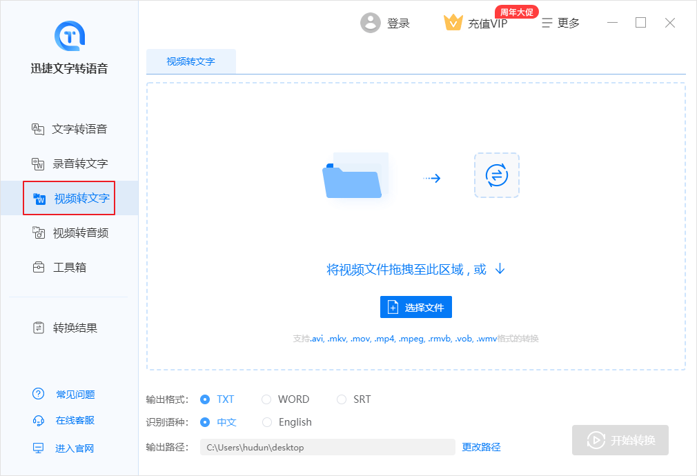 迅捷文字转语音软件v6.6.0