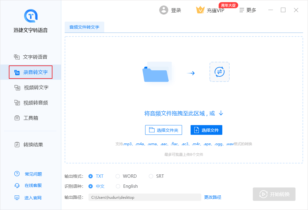 迅捷文字转语音软件v6.6.0