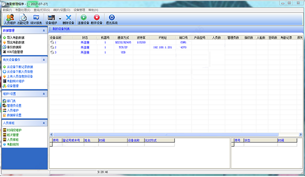 海君员工考勤系统v1.0