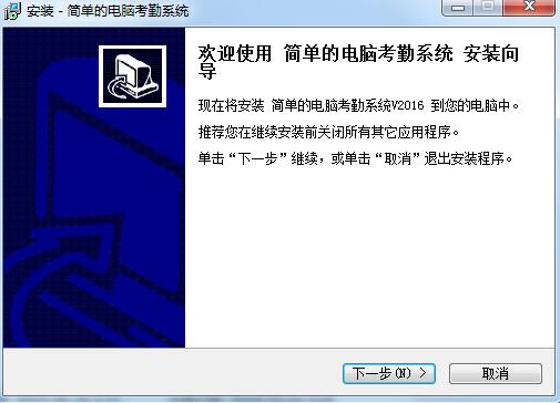 简单的电脑考勤系统v2016
