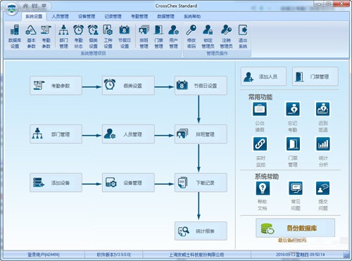 安威士考勤门禁管理系统v3.9.0