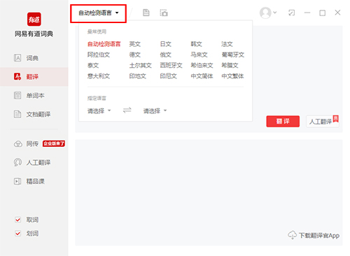 有道词典v8.1.0