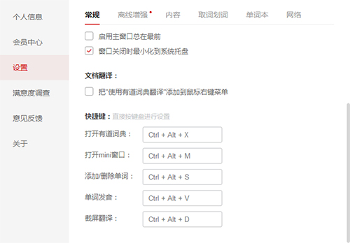 有道词典v8.1.0
