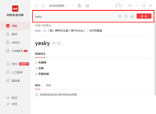 有道词典v8.1.0