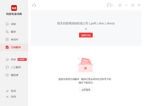 有道词典v8.1.0