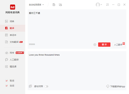 有道词典v8.1.0