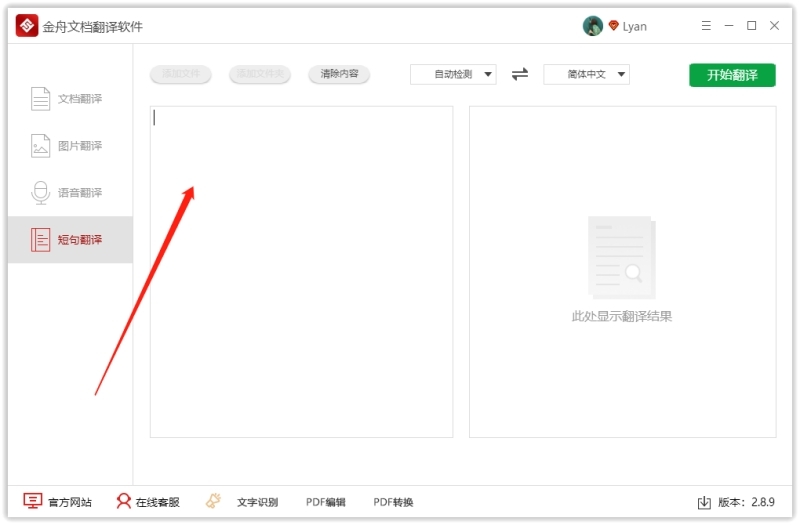 金舟文档翻译软件v2.9.1