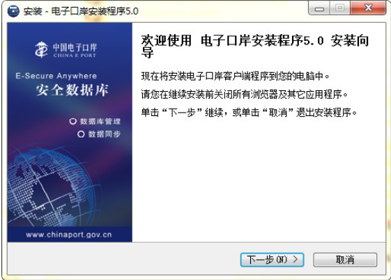 中国电子口岸客户端v5.0