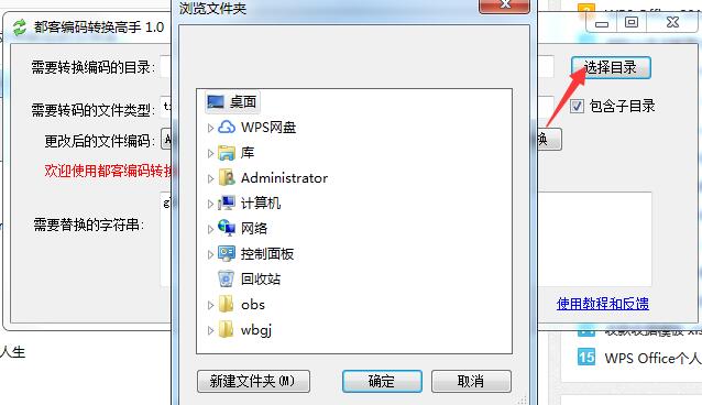 都客编码转换高手v1.0