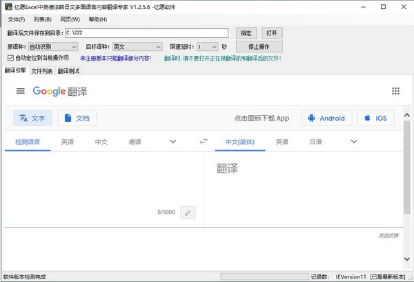 亿愿Excel中英德法韩日文多国语言内容翻译专家v1.2.5.6-亿愿Excel中英德法韩日文多国语言内容翻译专家官方下载