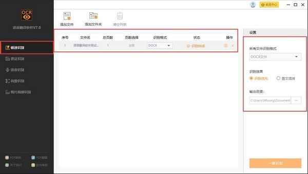 捷速语音翻译软件v7.0.0