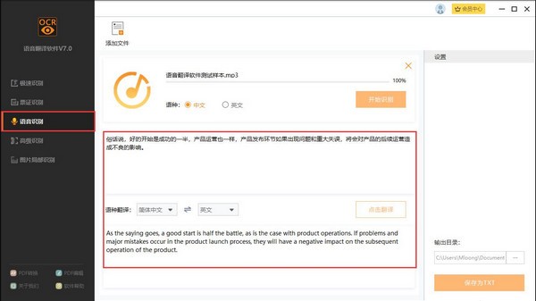 捷速语音翻译软件v7.0.0