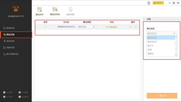 捷速语音翻译软件v7.0.0