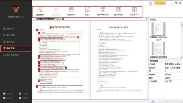 捷速语音翻译软件v7.0.0