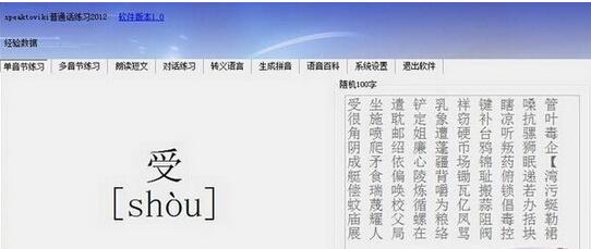 普通话学习软件v1.0