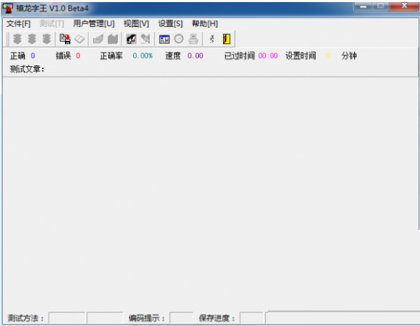 禧龙字王打字软件v1.0