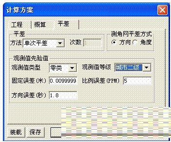 清华山维NASEW平差软件v1.0