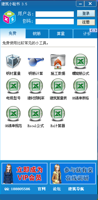 建筑小秘书工具v3.8