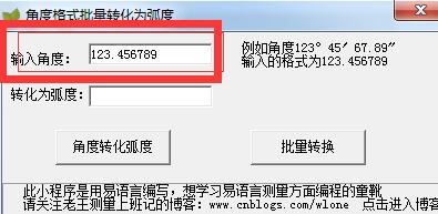 角度格式批量转化弧度v1.0.0