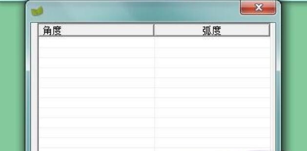 角度格式批量转化弧度v1.0.0