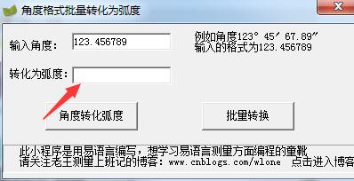 角度格式批量转化弧度v1.0.0