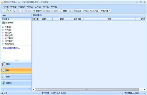 效能日程提醒v5.50.556