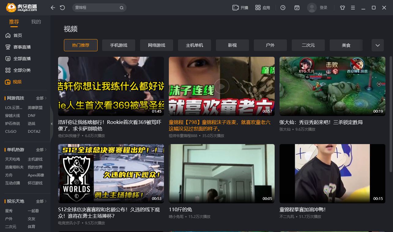 虎牙直播v5.35.1
